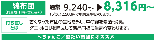 綿布団