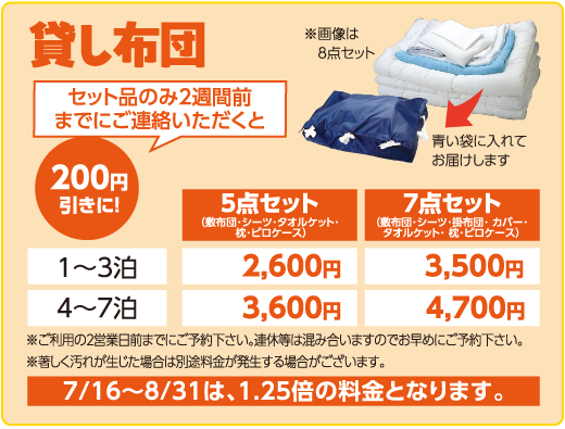 貸し布団