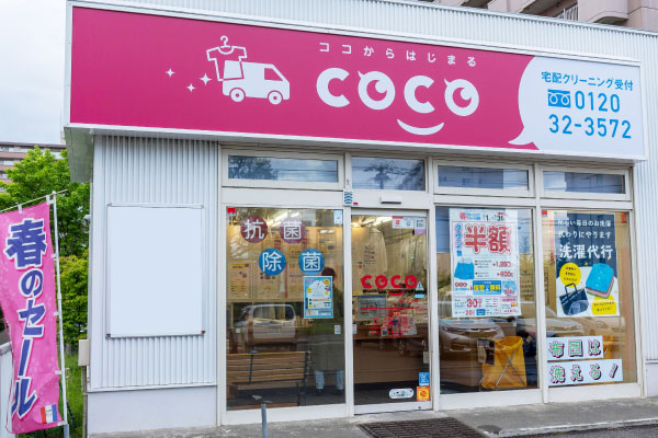 厚別中央店 外観