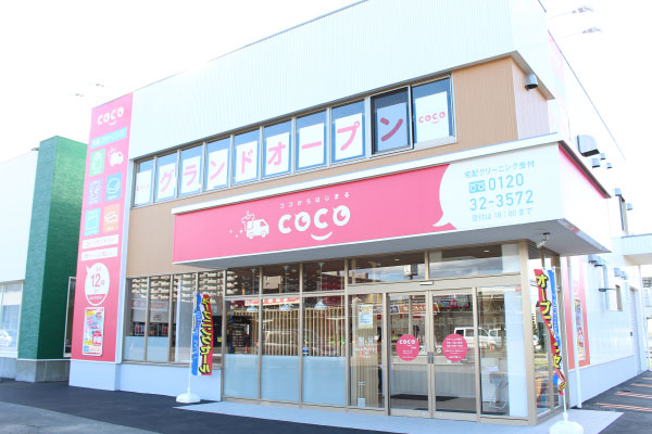 屯田店 外観
