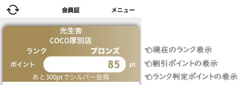 会員証