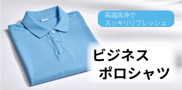 クリーニングCOCO ビジネスポロシャツ